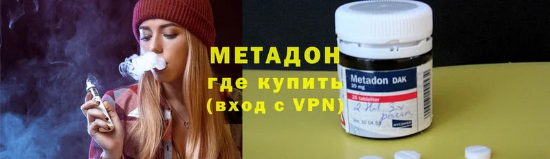 Метадон methadone  наркота  Видное 